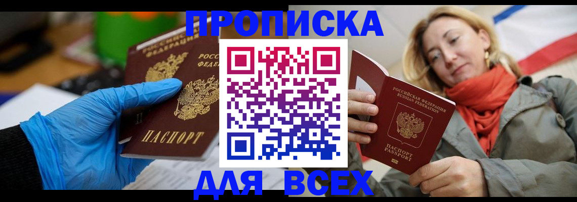 прописка законно в Трубчевске