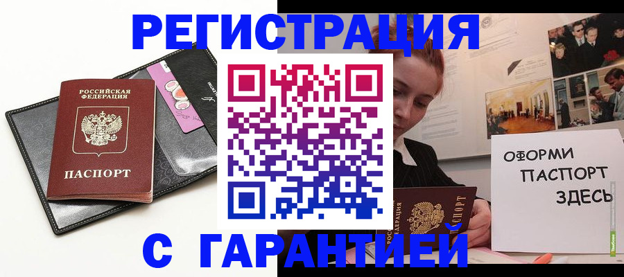 временная регистрация купить в Трубчевске