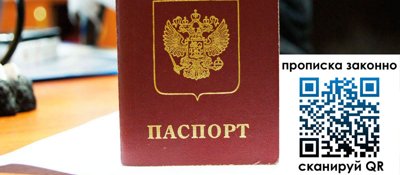 прописка в Трубчевске прописка в Трубчевске
